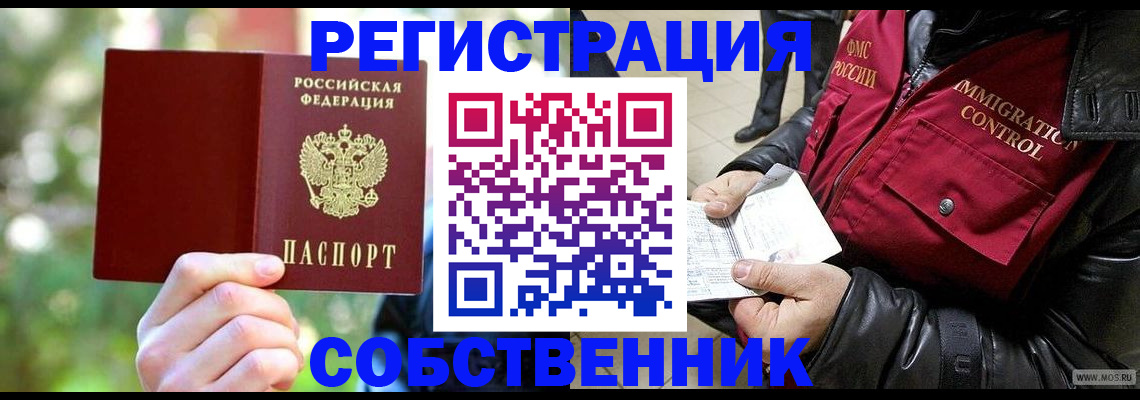 временная регистрация в квартире в Димитровграде