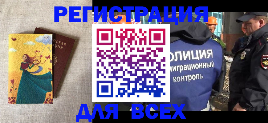 временная регистрация 2025 в Димитровграде
