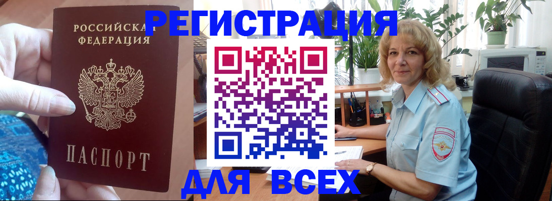 прописка для работы в Димитровграде